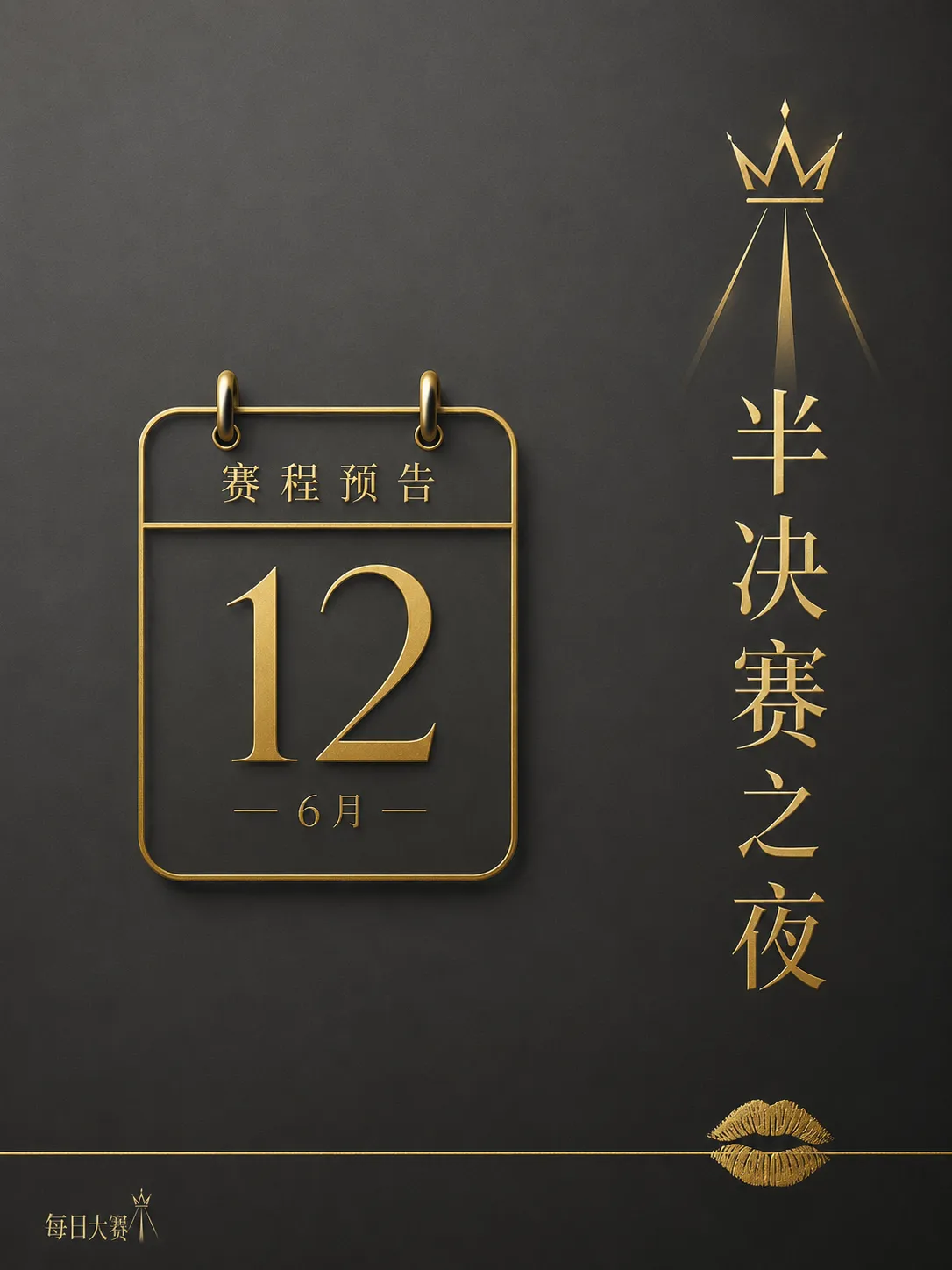 每日大赛晋级路径主题视觉